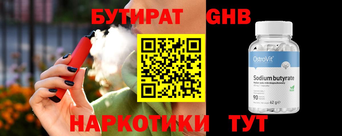 Крымск  Бутират жидкий экстази  Вход с VPN 