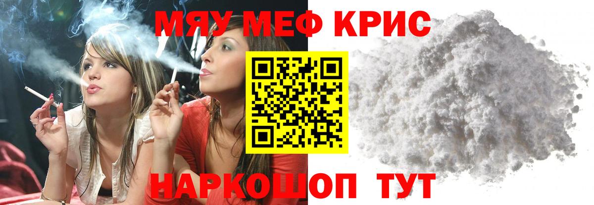 Меф мяу мяу мука Крымск
