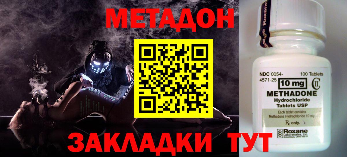 МЕТАДОН кристалл Крымск