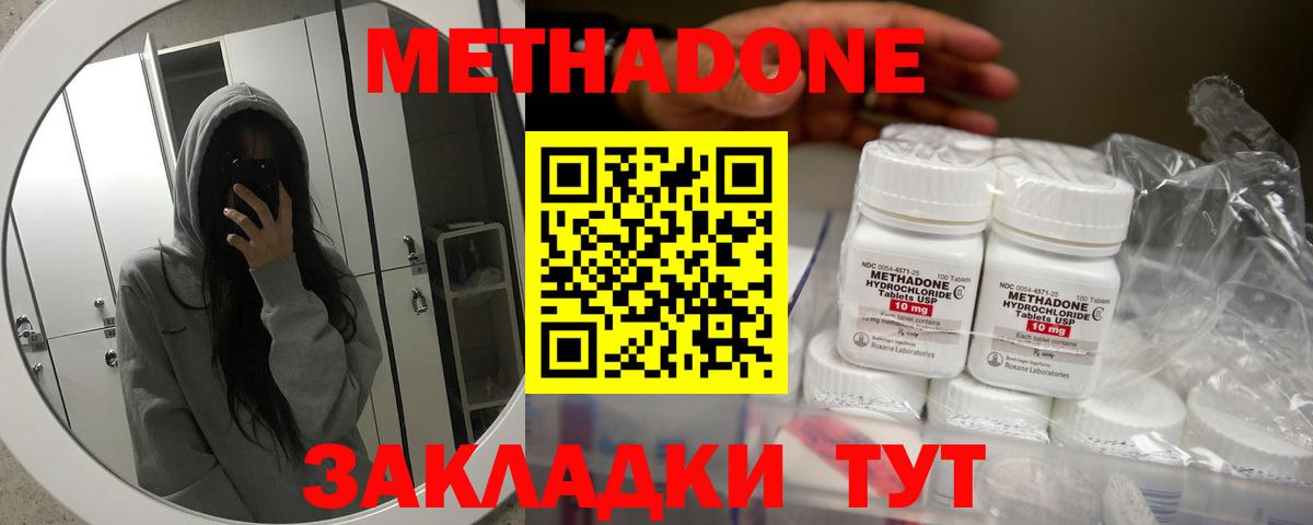 Метадон белоснежный  Метадон methadone  Вход с VPN  нарко площадка формула  Крымск 